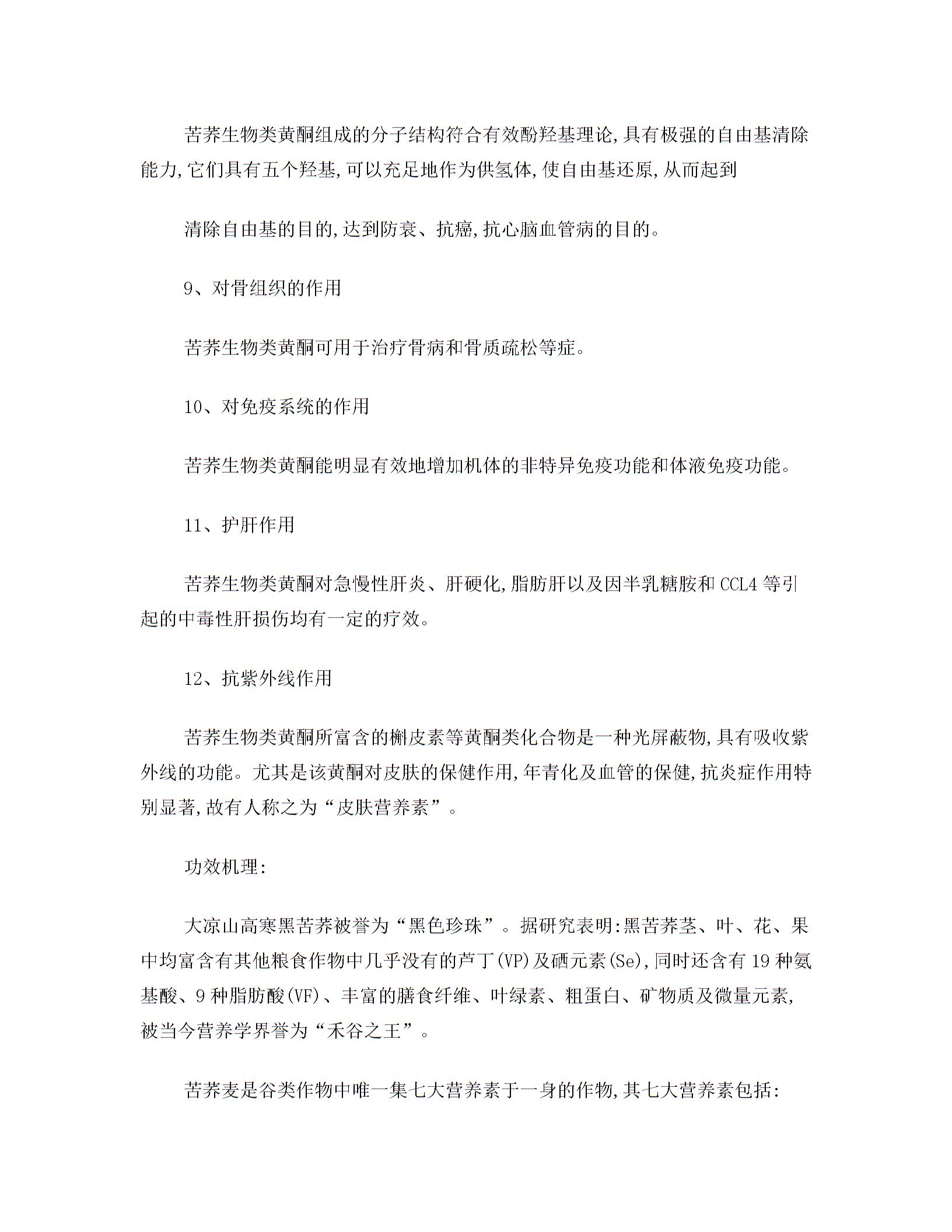 富硒苦荞面粉（苦荞硒）-硒宝网