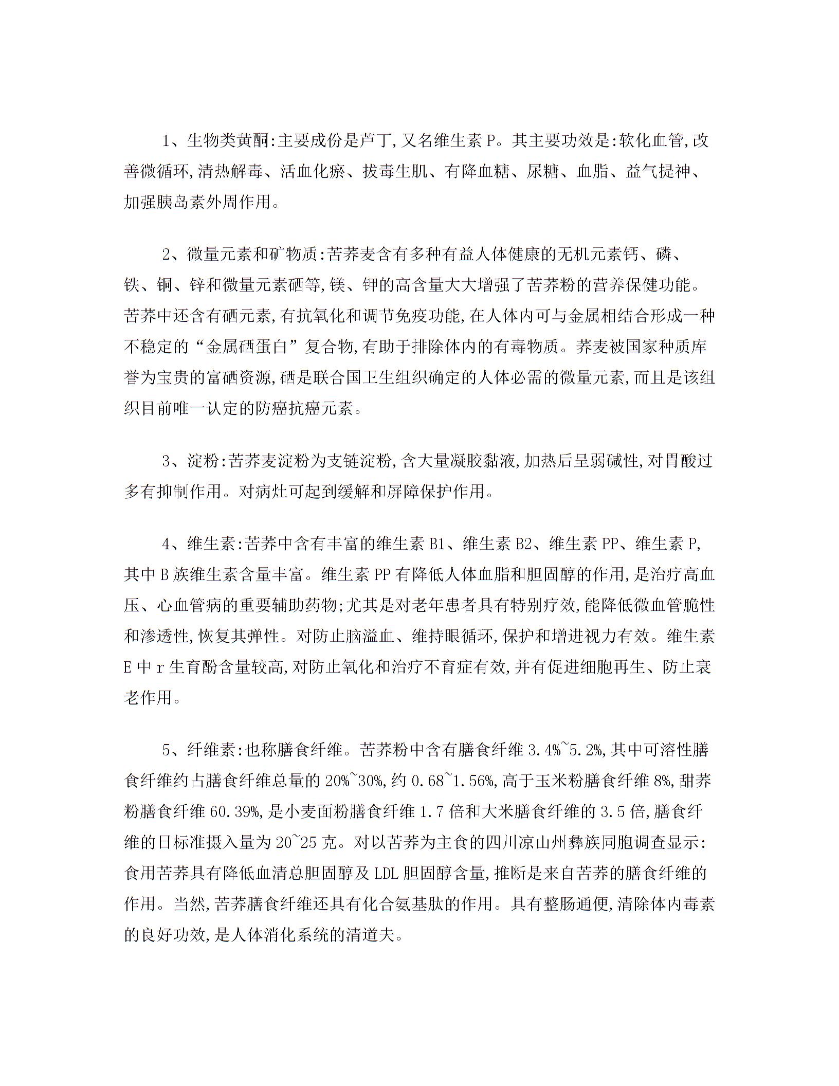 富硒苦荞面粉（苦荞硒）-硒宝网