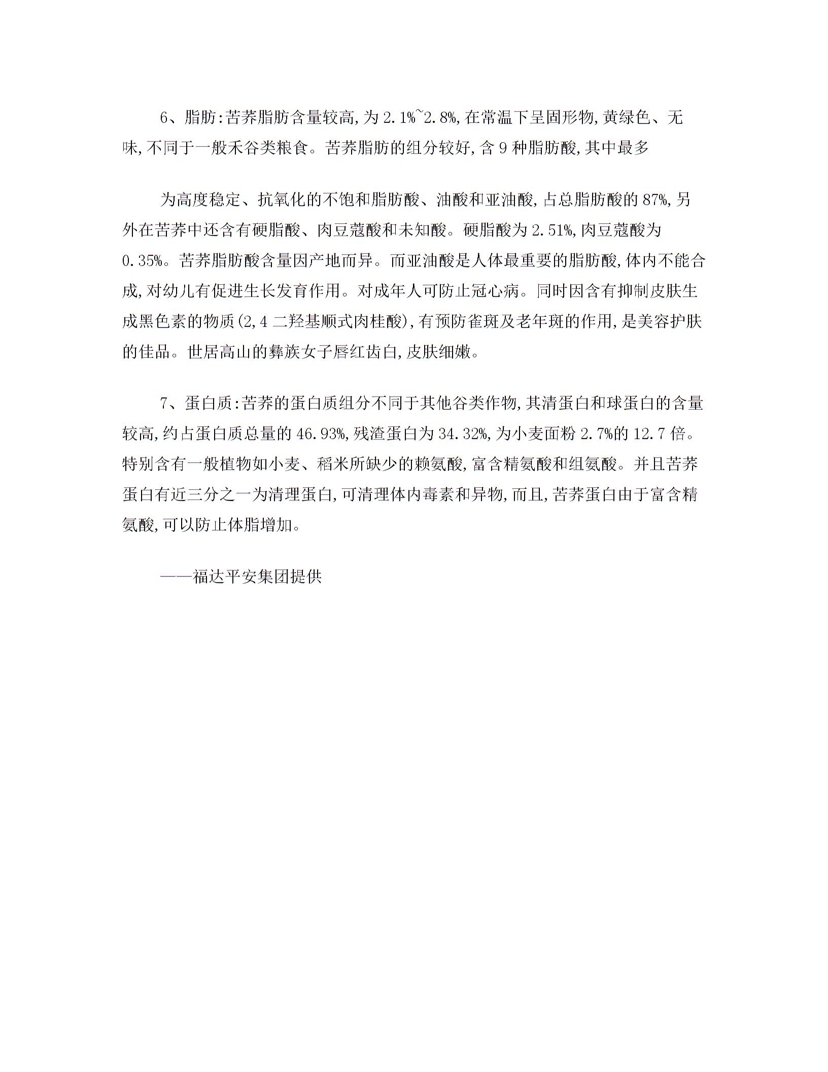 富硒苦荞面粉（苦荞硒）-硒宝网