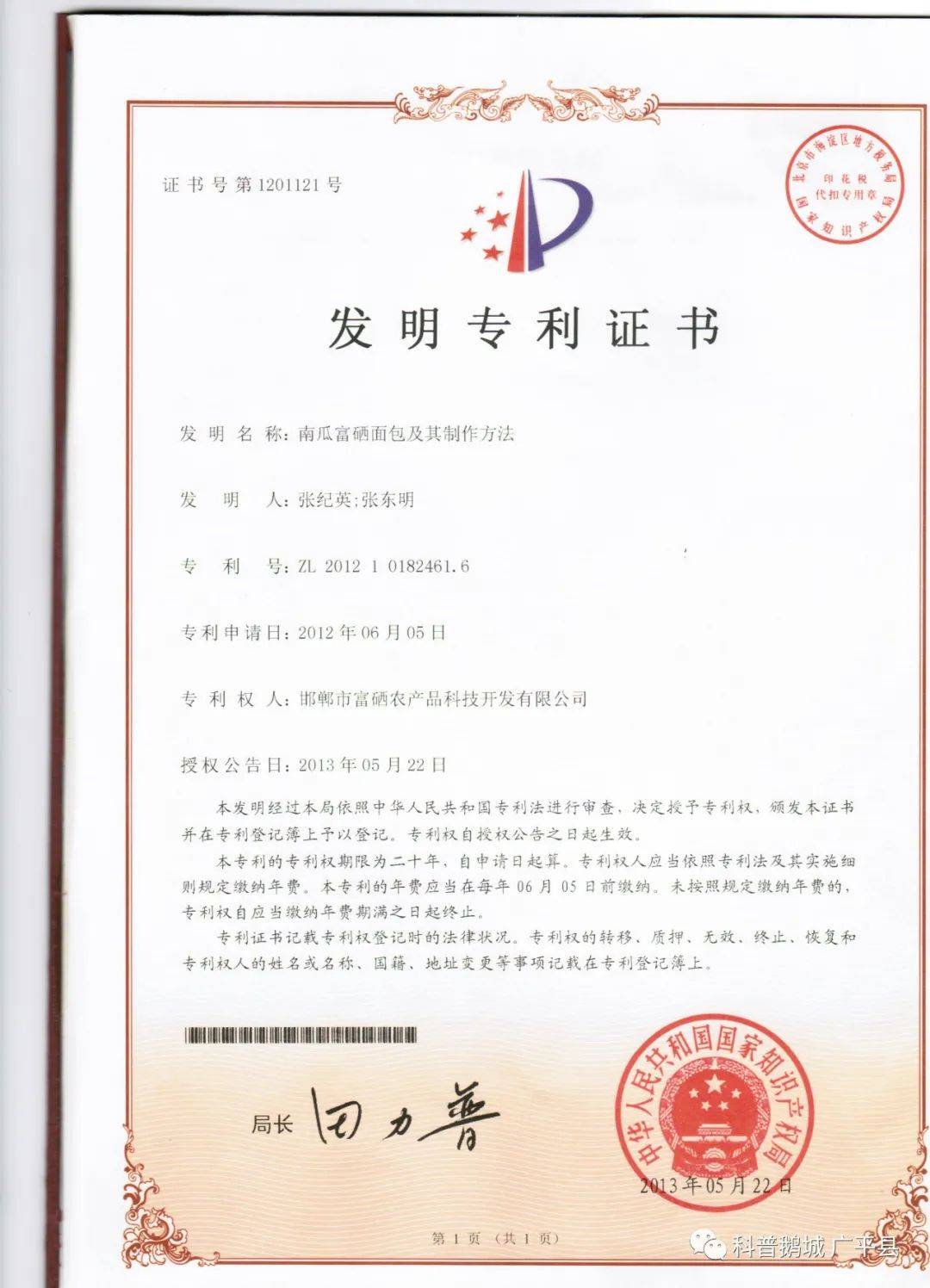 邯郸富硒面粉(邯郸富硒地区)-硒宝网