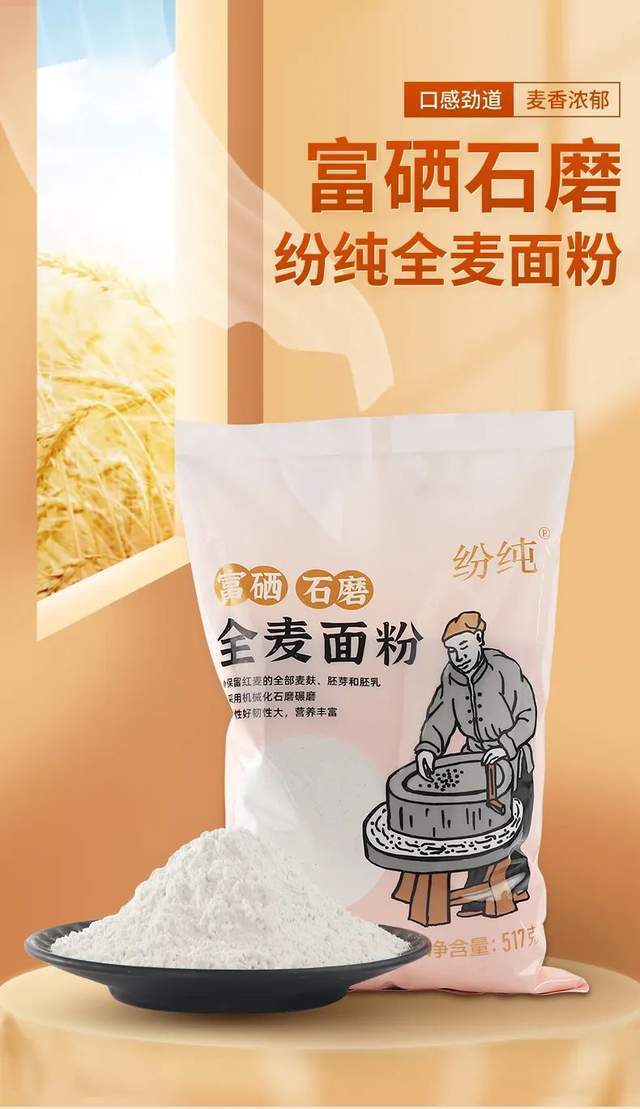 富硒面粉硒粮（富硒面粉硒含量标准）-硒宝网