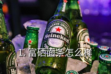 陕西富硒面粉(富硒面粉生产企业)-硒宝网