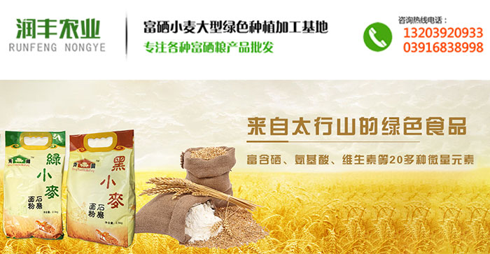 安平富硒面粉(富硒面粉生产企业)-硒宝网