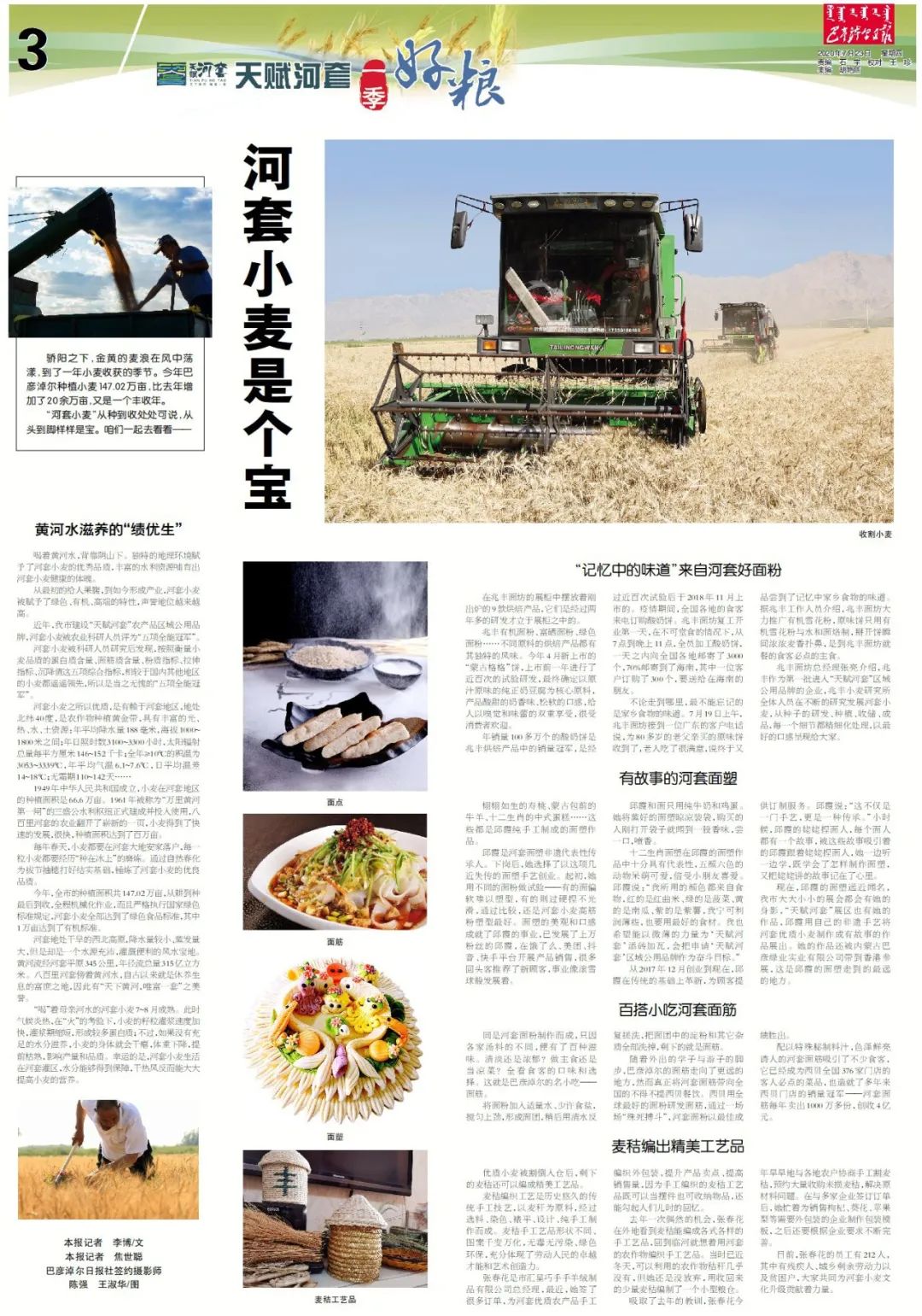 河套面粉富硒(富硒面粉是骗局吗)-硒宝网