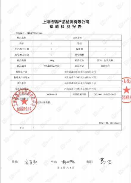 石磨面粉富硒(面粉石磨富硒的作用)-硒宝网