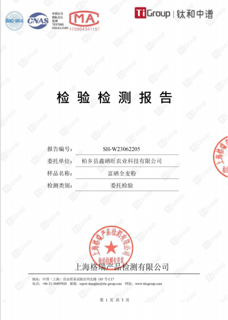 石磨面粉富硒(面粉石磨富硒的作用)-硒宝网