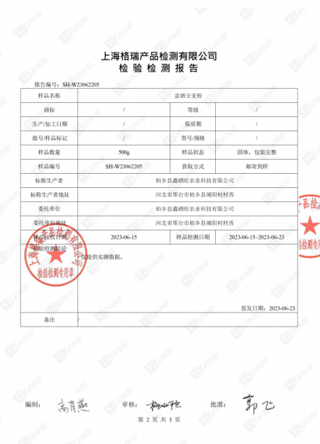 石磨面粉富硒(面粉石磨富硒的作用)-硒宝网