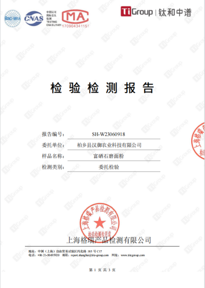 石磨面粉富硒(面粉石磨富硒的作用)-硒宝网