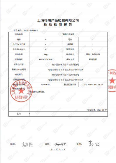 石磨面粉富硒(面粉石磨富硒的作用)-硒宝网