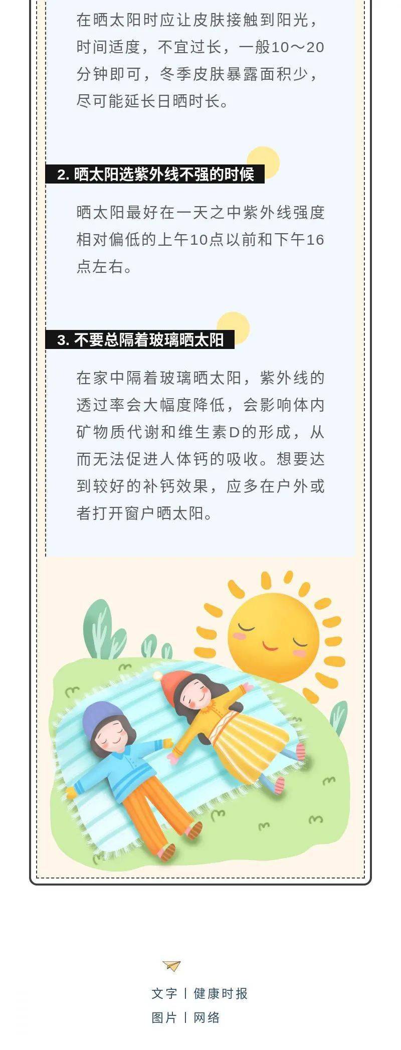 晒太阳晒哪个部位补钙(晒部位补钙太阳可以吗)-硒宝网