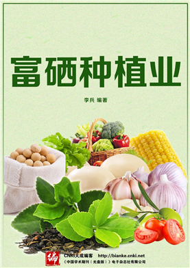 富硒种植蔬菜(富硒蔬菜的标准)-硒宝网