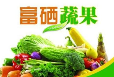 陕西富硒蔬菜(富硒蔬菜多少钱一斤)-硒宝网