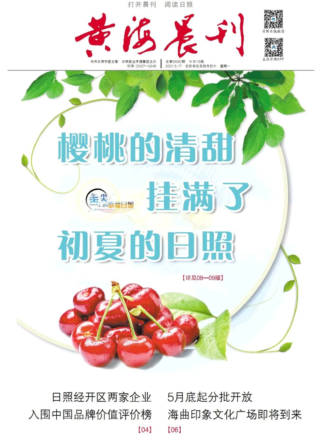 日照富硒水果（日照富硒绿茶）-硒宝网