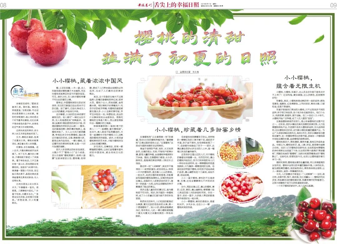 日照富硒水果（日照富硒绿茶）-硒宝网