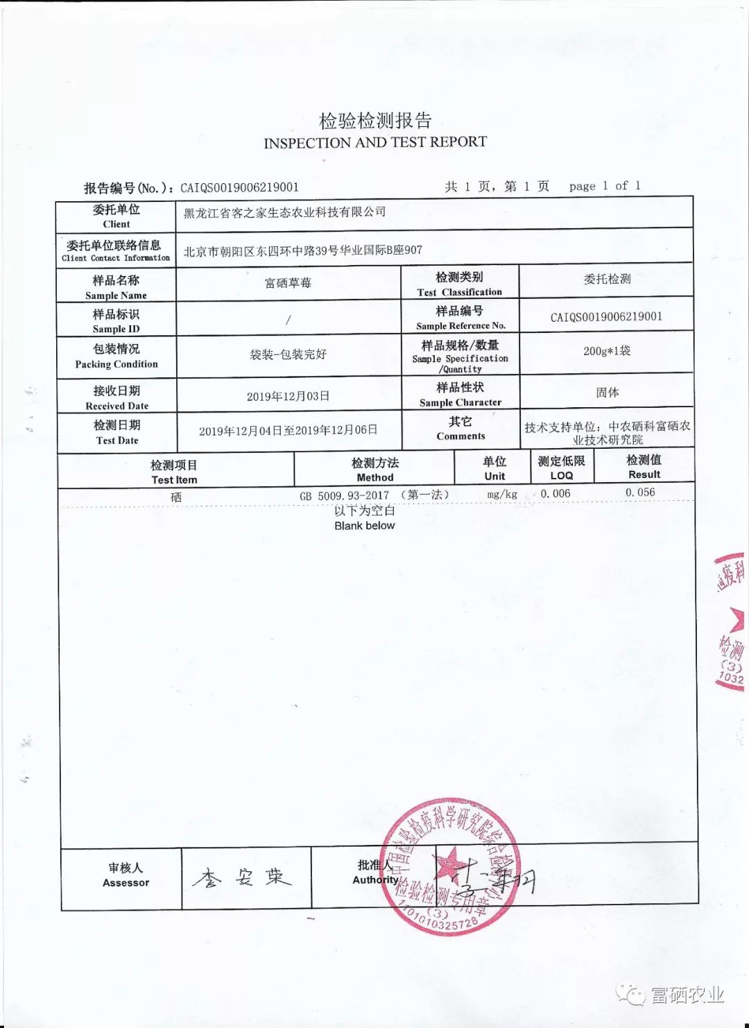 富硒皇后水果（皇后的水果）-硒宝网