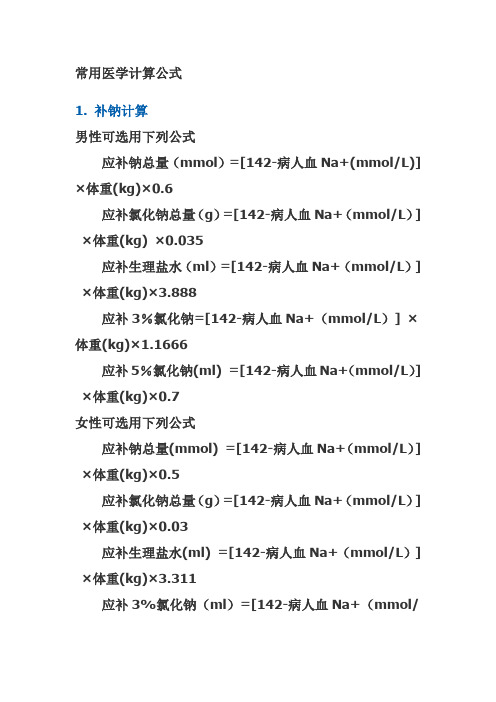 补钠浓度(补钠浓度)-硒宝网