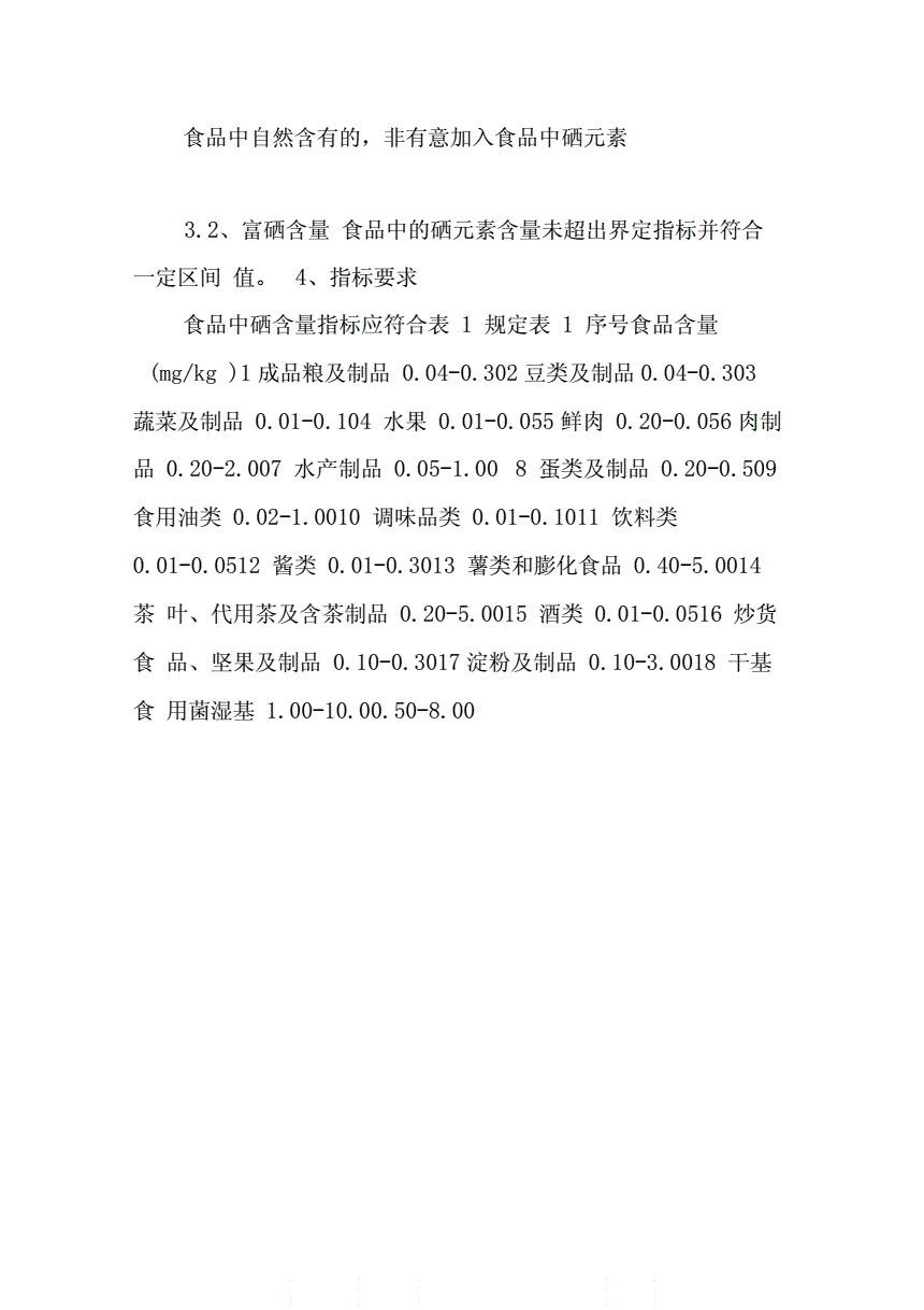 水果有机富硒(水果机富硒有什么用)-硒宝网