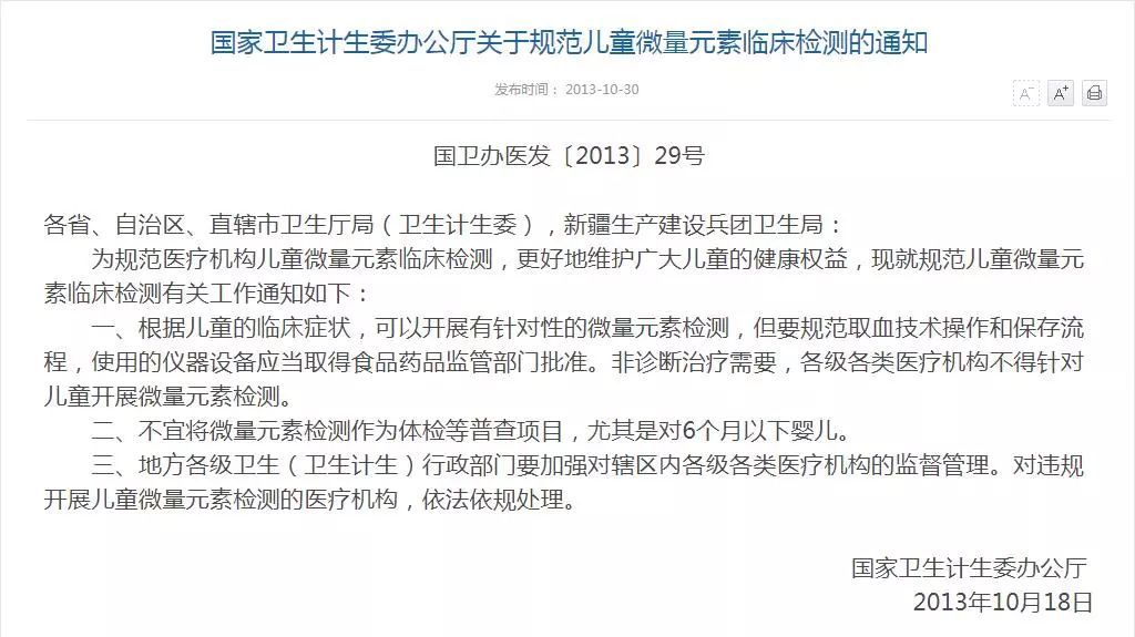 微量元素检查结果怎么看（微量元素检查结果看什么）-硒宝网