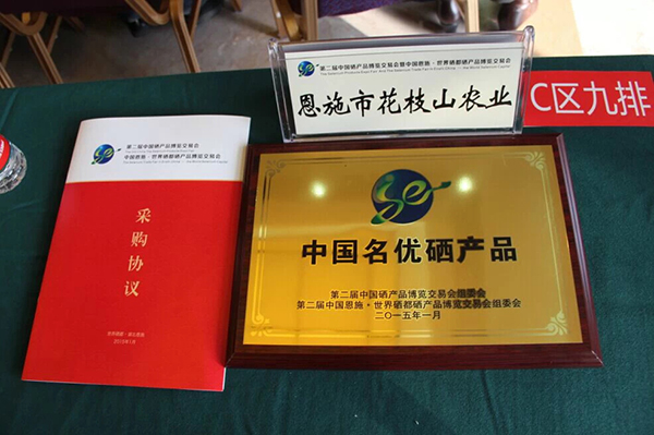 硒产品博览会（硒博会举办时间）-硒宝网