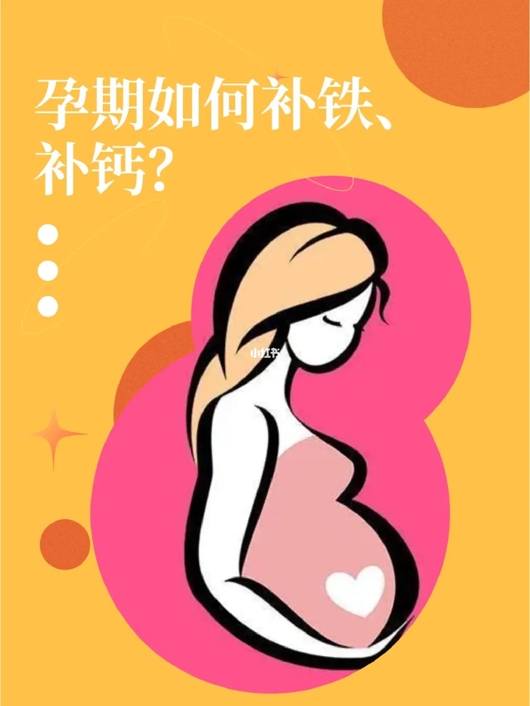 孕妇几个月补铁（孕妇补铁会有副作用吗）-硒宝网