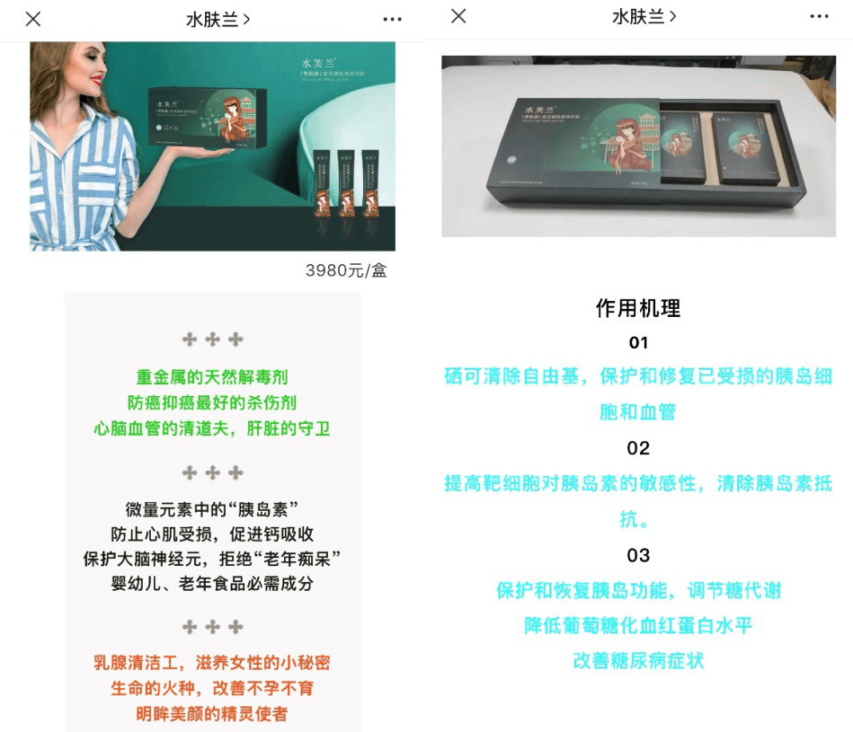 硒产品 传销（2018被国家列入传销硒）-硒宝网