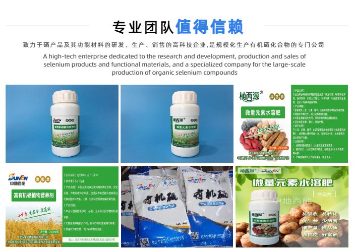 硒产品的采购(硒产品的采购)-硒宝网