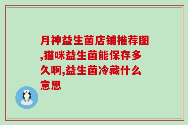 益生菌硒产品(益生菌硒特点优势)-硒宝网