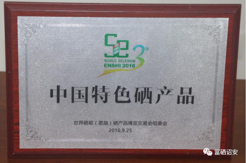 恩施硒尊产品(恩施硒萃保健品曝光)-硒宝网