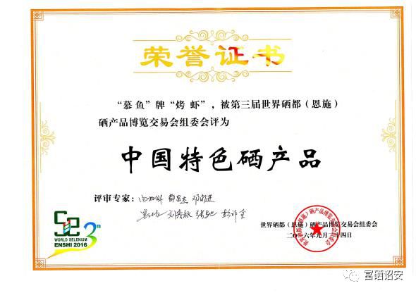 恩施硒尊产品(恩施硒萃保健品曝光)-硒宝网