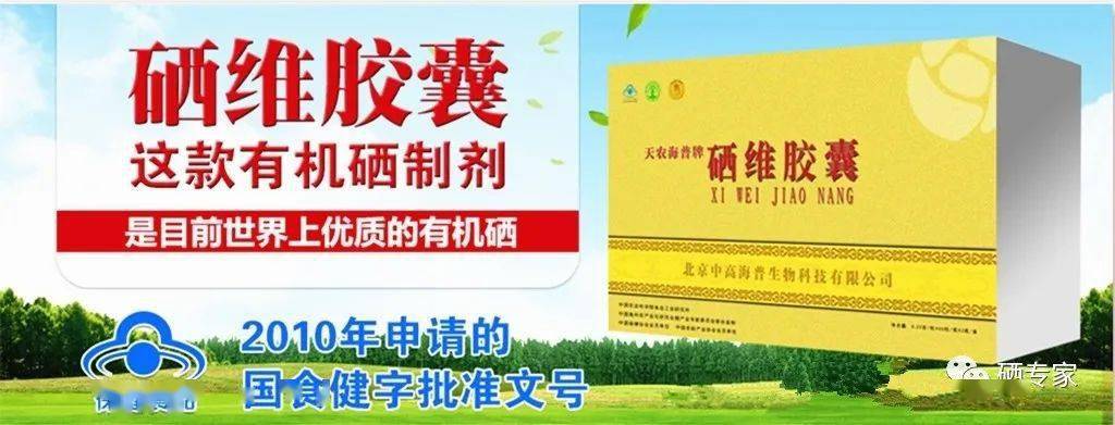 维硒产品介绍(硒维素有哪些疗效)-硒宝网
