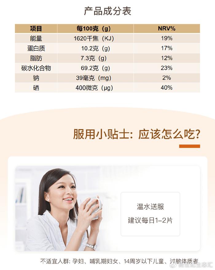 静希康硒产品（康慧硒维片）-硒宝网