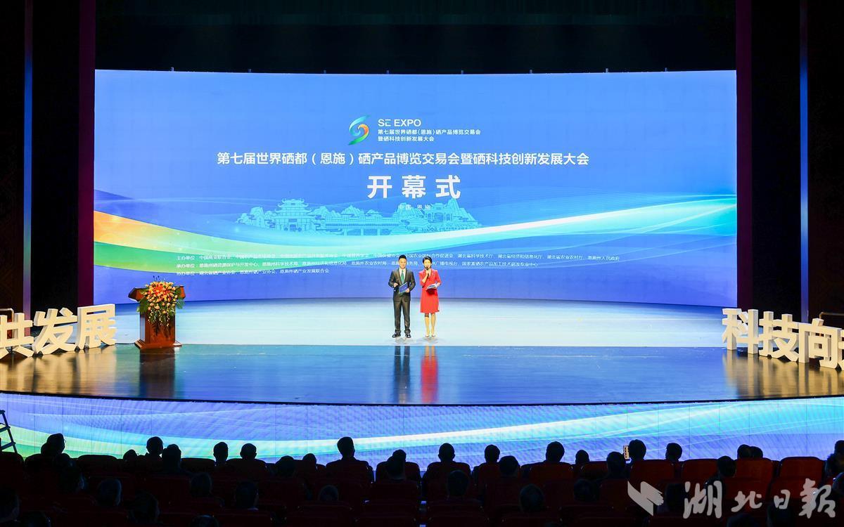 硒产品展销会（硒博会2021）-硒宝网