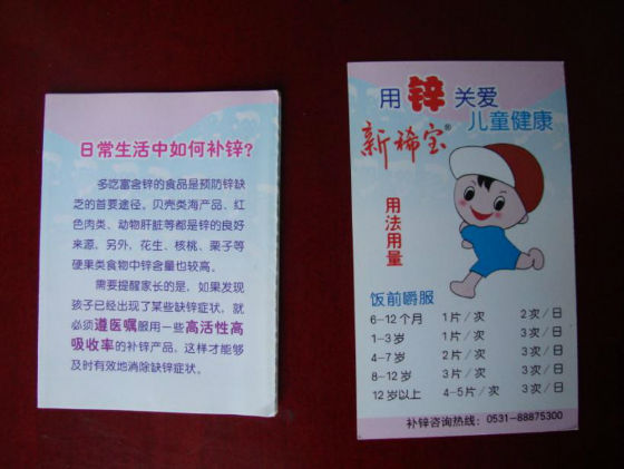 锌硒宝含什么（锌硒宝含锌量是多少）-硒宝网