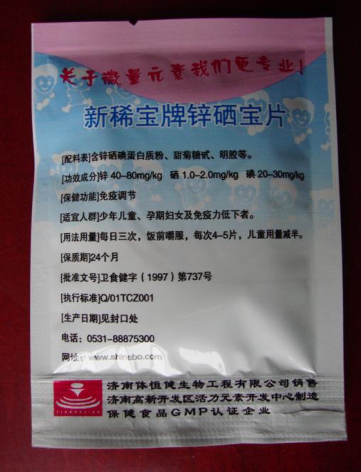 锌硒宝含什么（锌硒宝含锌量是多少）-硒宝网