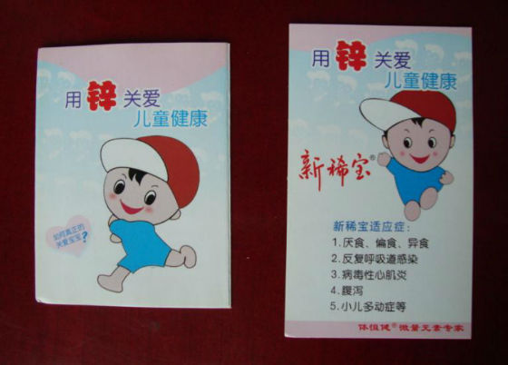 锌硒宝含什么（锌硒宝含锌量是多少）-硒宝网