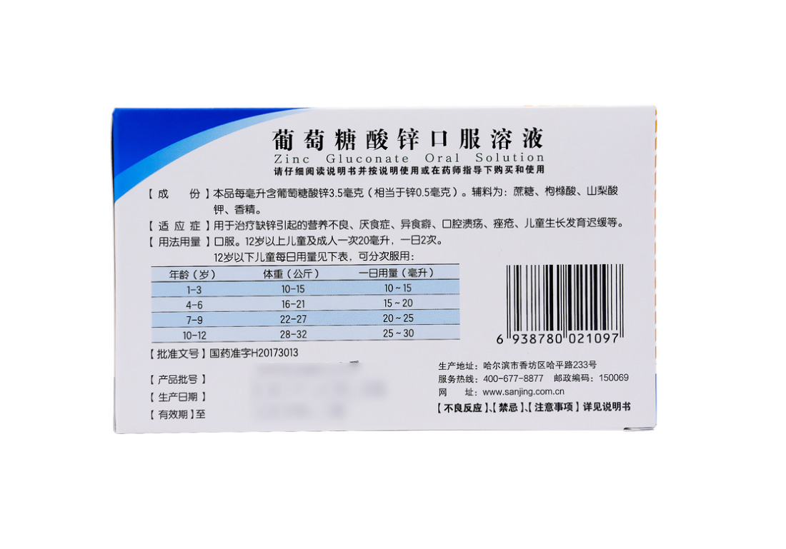 宝宝补锌什么牌子好(宝宝补锌产品排行榜)-硒宝网