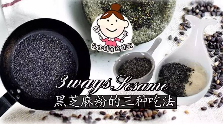 黑芝麻能补钙吗（黑芝麻可以补钙）-硒宝网