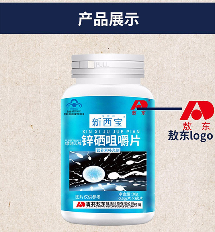 锌硒宝什么药（锌硒宝是药还是保健品）-硒宝网