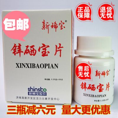 儿童型锌硒宝（儿童锌硒宝）-硒宝网