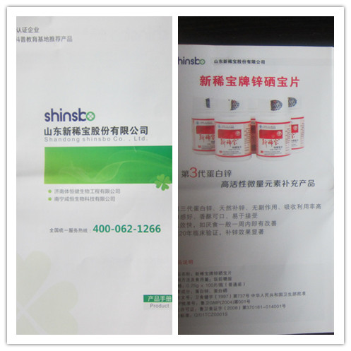 锌硒宝片论坛(锌硒宝片的功效)-硒宝网