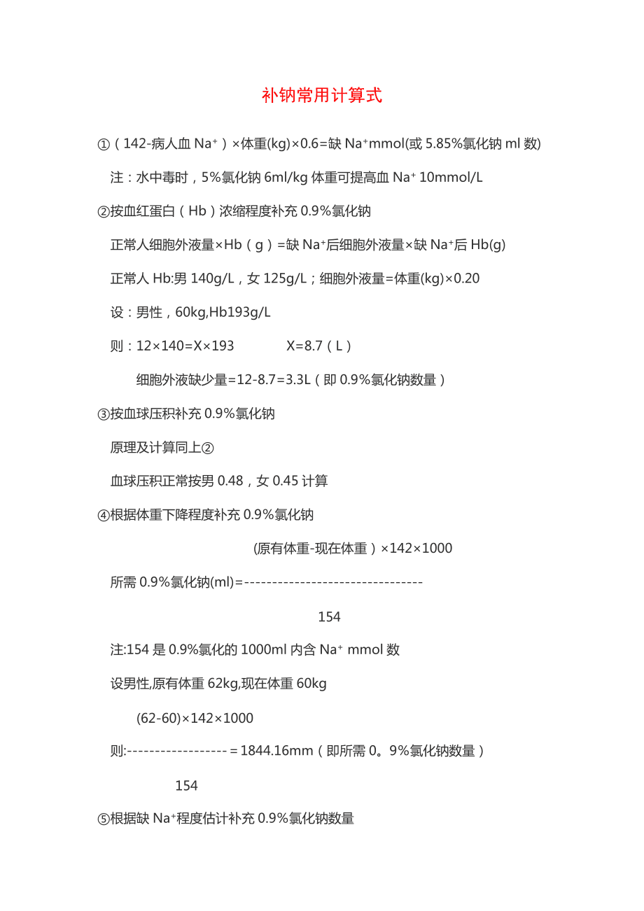 补钠速度(补钠上升速度)-硒宝网