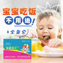 宝宝锌硒宝片（锌硒片宝宝能吃吗）-硒宝网