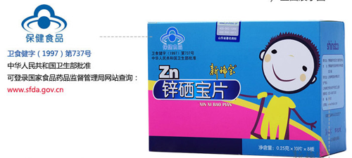 锌硒宝新包装（锌硒宝片新稀宝牌）-硒宝网