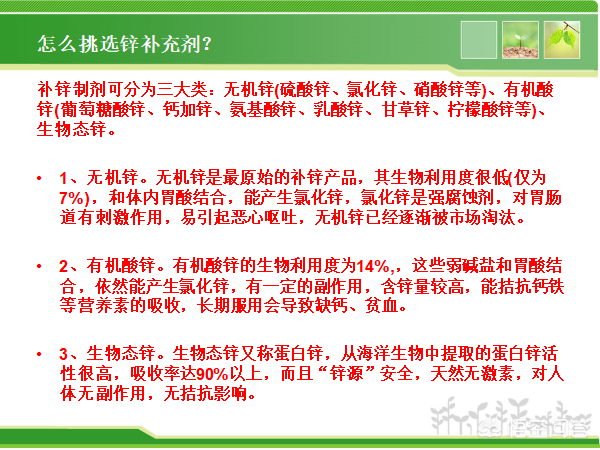 锌硒宝片疼痛（锌宝片的功效）-硒宝网