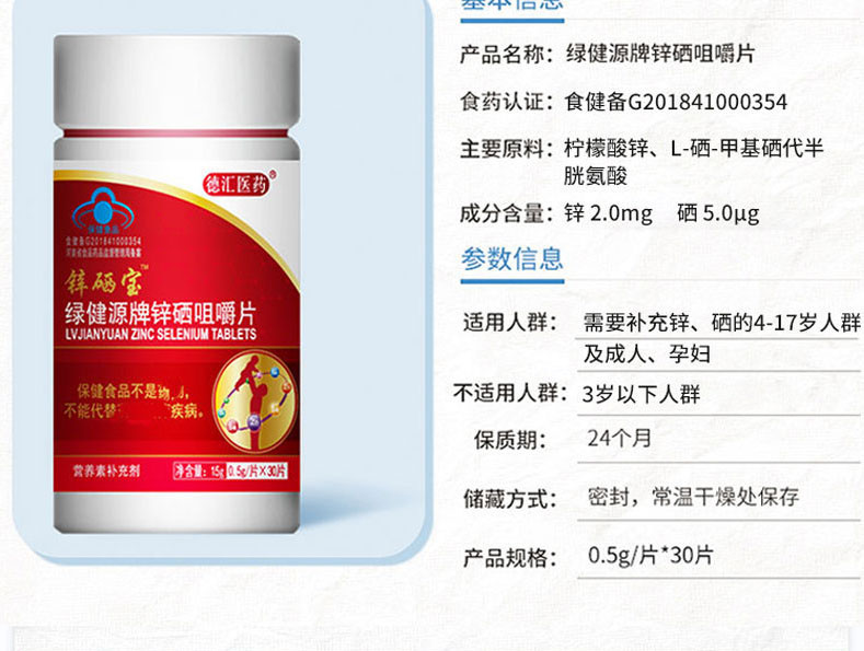 锌硒宝片用处(锌硒宝片用法用量)-硒宝网