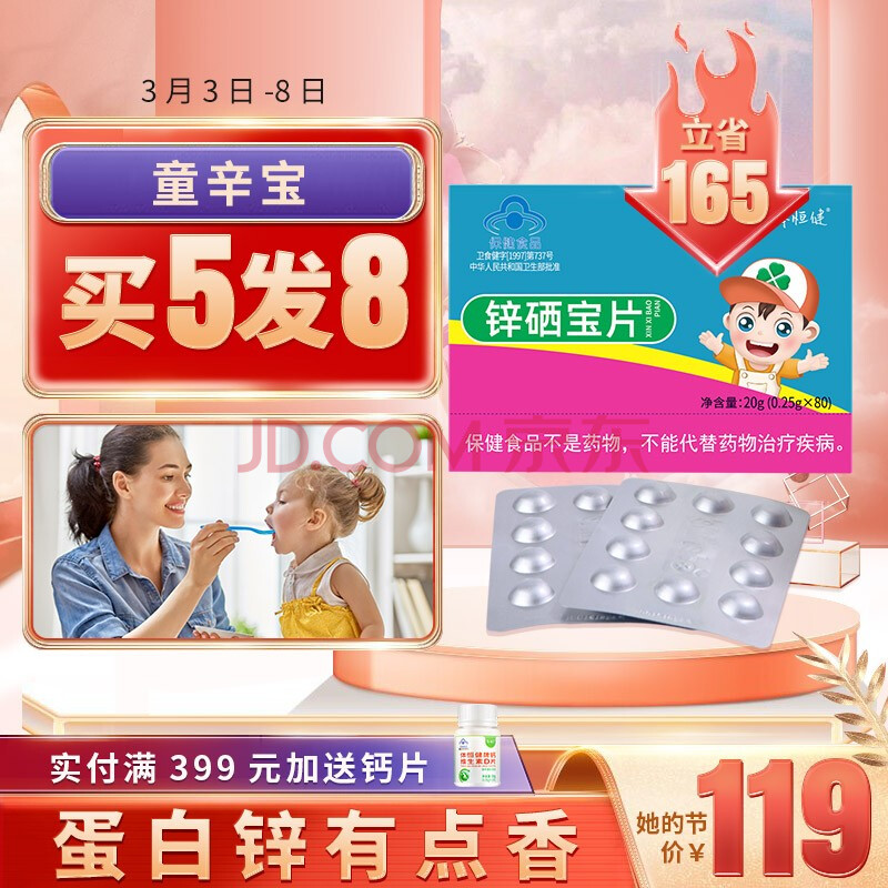 敖东牌锌硒宝（牌锌硒宝片）-硒宝网