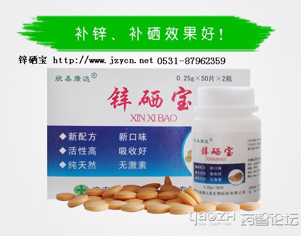 易康达锌硒宝(欣易康达锌硒宝)-硒宝网