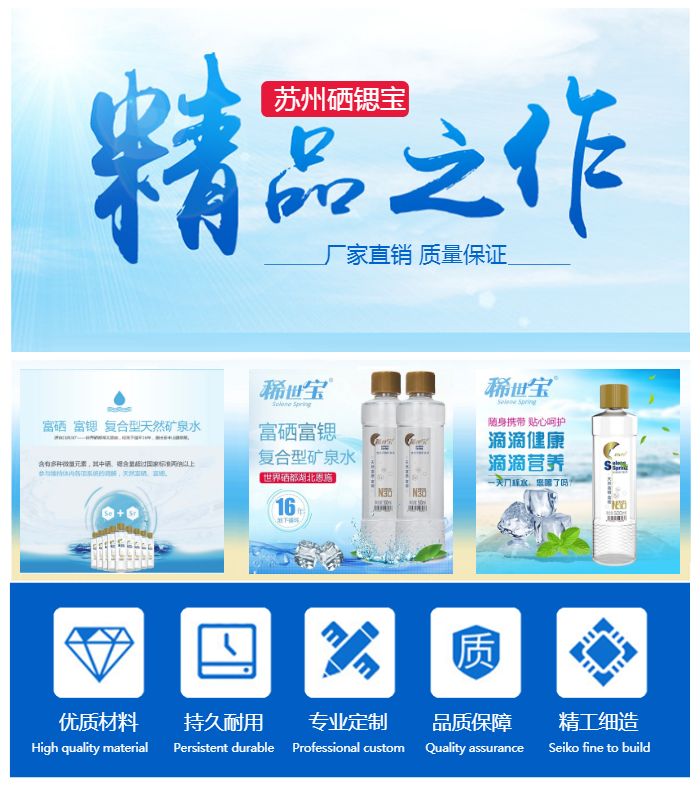 硒锌宝矿泉水(锌泉矿泉水)-硒宝网