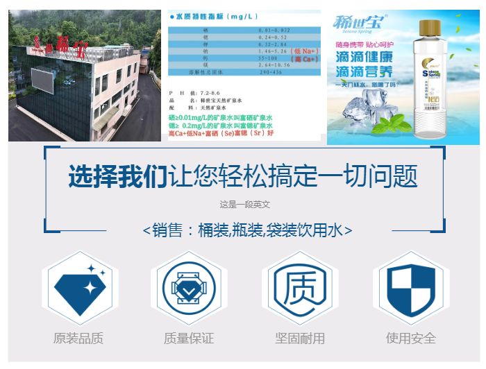 硒锌宝矿泉水(锌泉矿泉水)-硒宝网