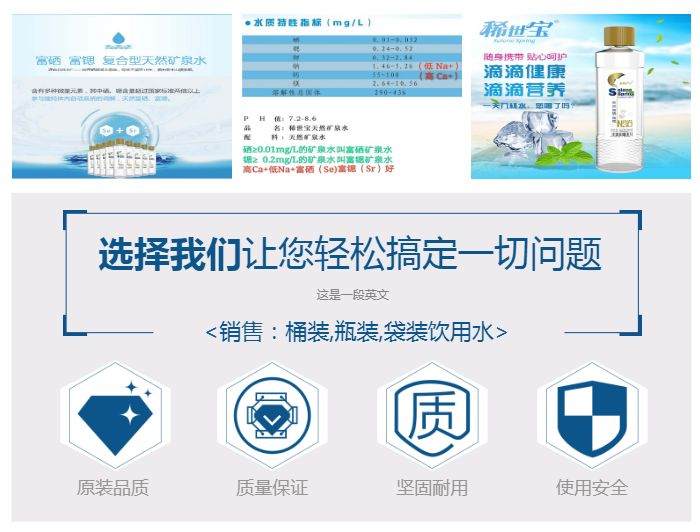 硒锌宝矿泉水(锌泉矿泉水)-硒宝网